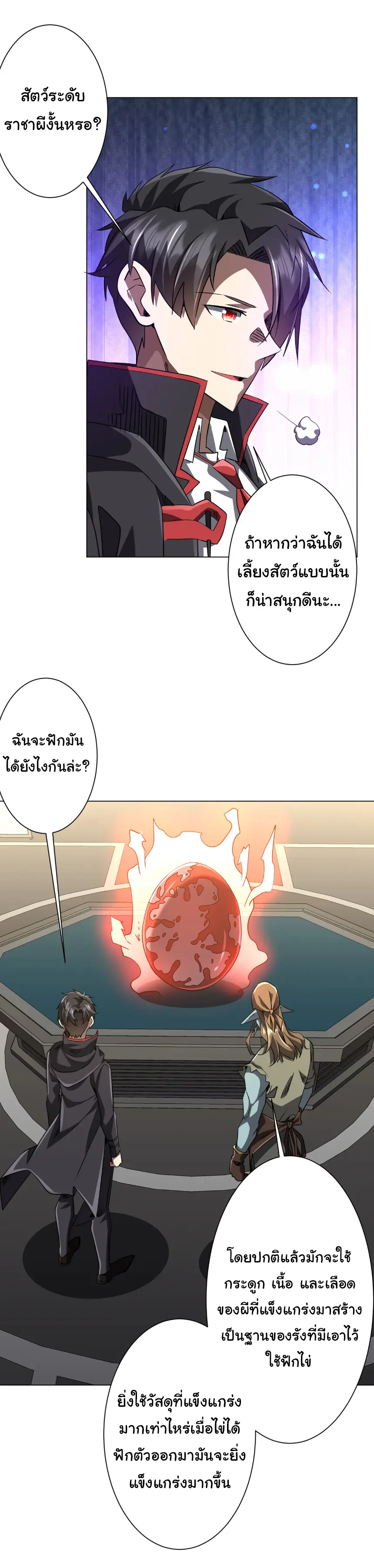 Start with trillions of coins ตอนที่ 262 หน้า 31