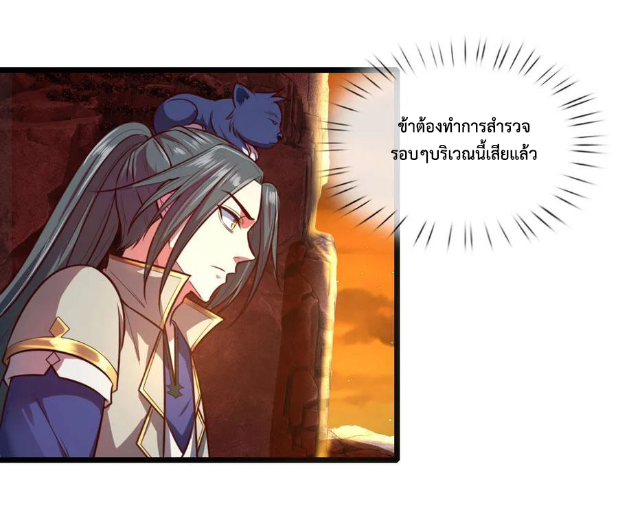 |.ตำนานราชันย์เทพสวรรค์ ตอนที่ 117 หน้า 9