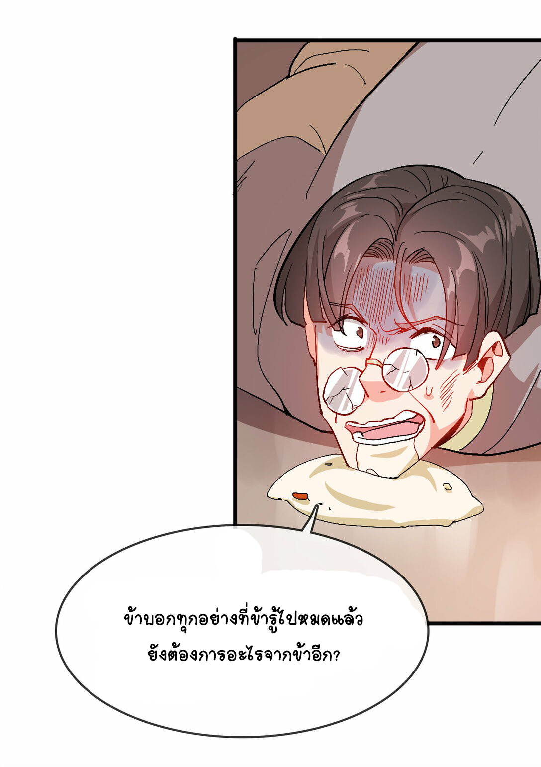 นักรบคีย์บอร์ดอมตะ ตอนที่ 47 หน้า 4