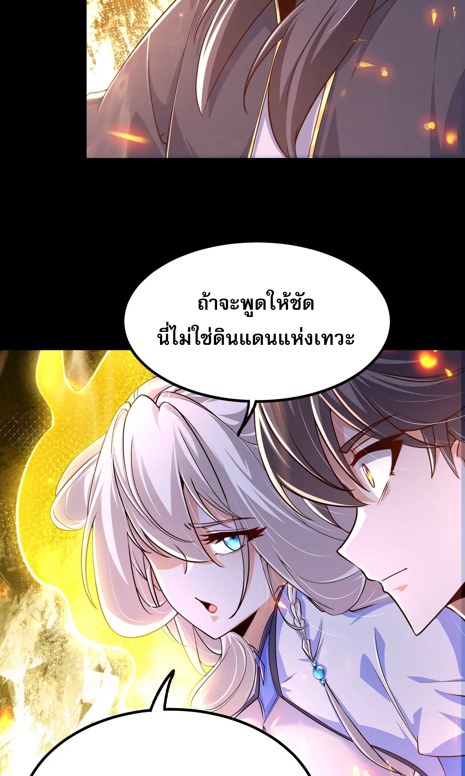 ท้าทายดินแดนพระเจ้า ตอนที่ 24 หน้า 9