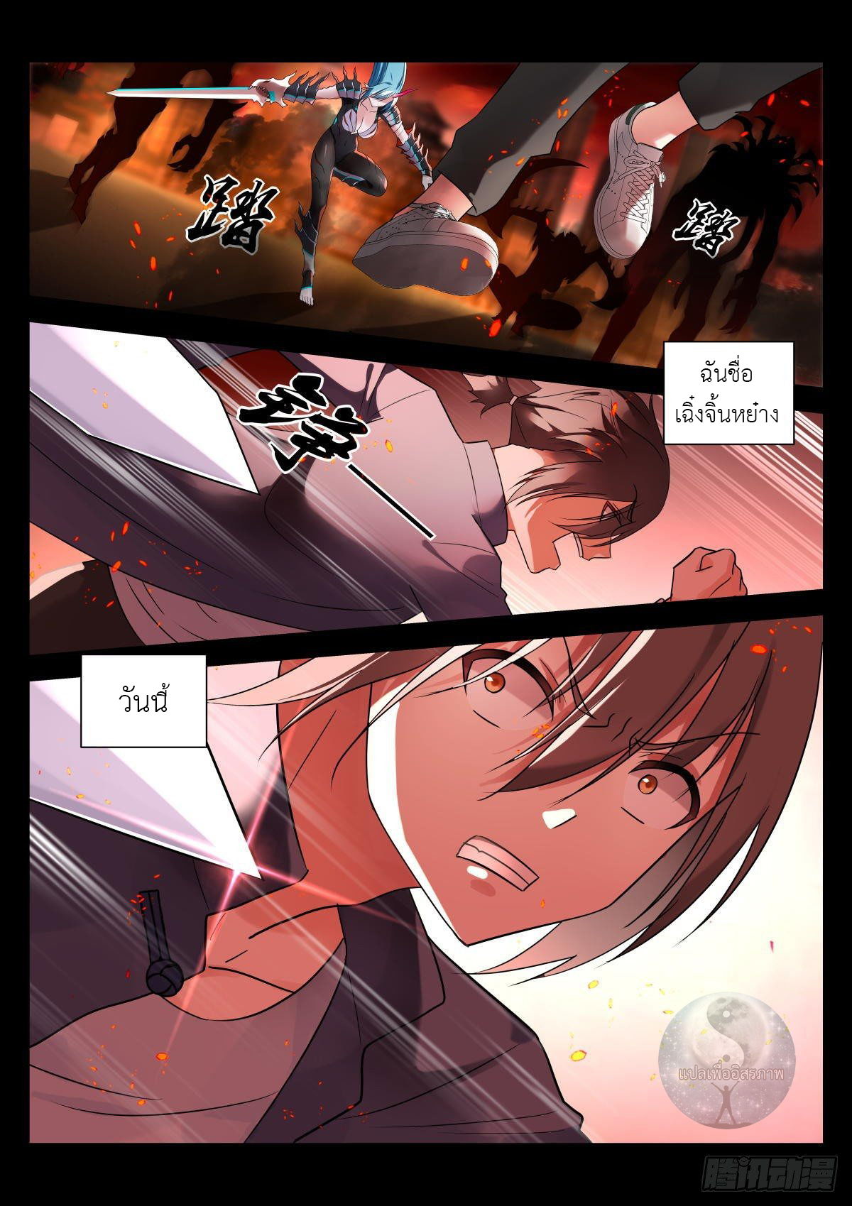 สาวน้อย คุณคิดผิดแล้ว (ชนจีน) ตอนที่ 2 หน้า 3