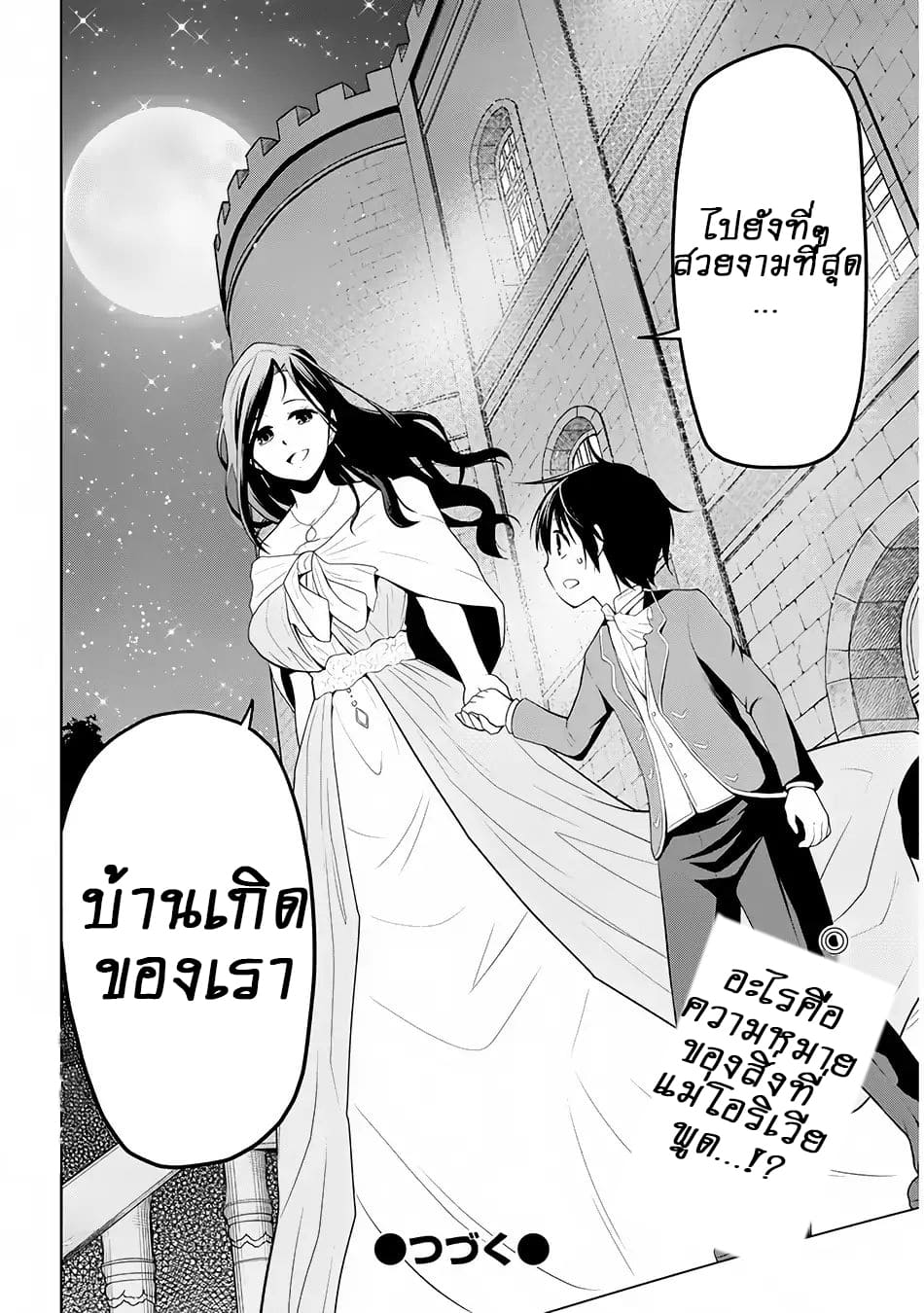 ผมจะกลืนกินหินเวทย์และกลายเป็นผู้ที่แข็งแกร่งที่สุด ตอนที่ 2 หน้า 37