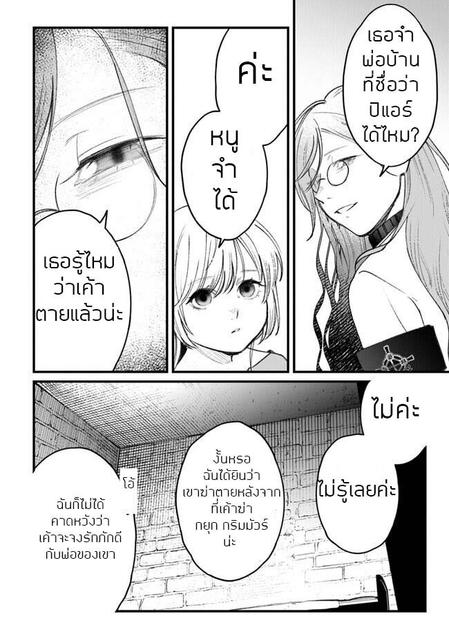 ตุ๊กตาต้องสาปตระกูลบลูโรส ตอนที่ 2 หน้า 28