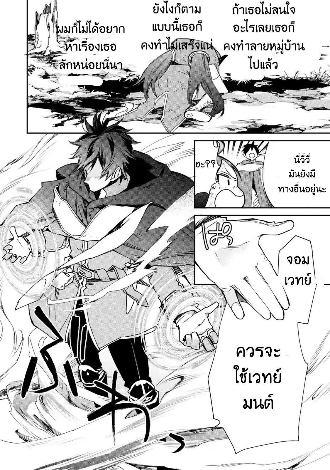 The Strongest Wizard Becomes a Countryside Guardsman After Taking an Arrow to the Knee ตอนที่ 4 หน้า 38