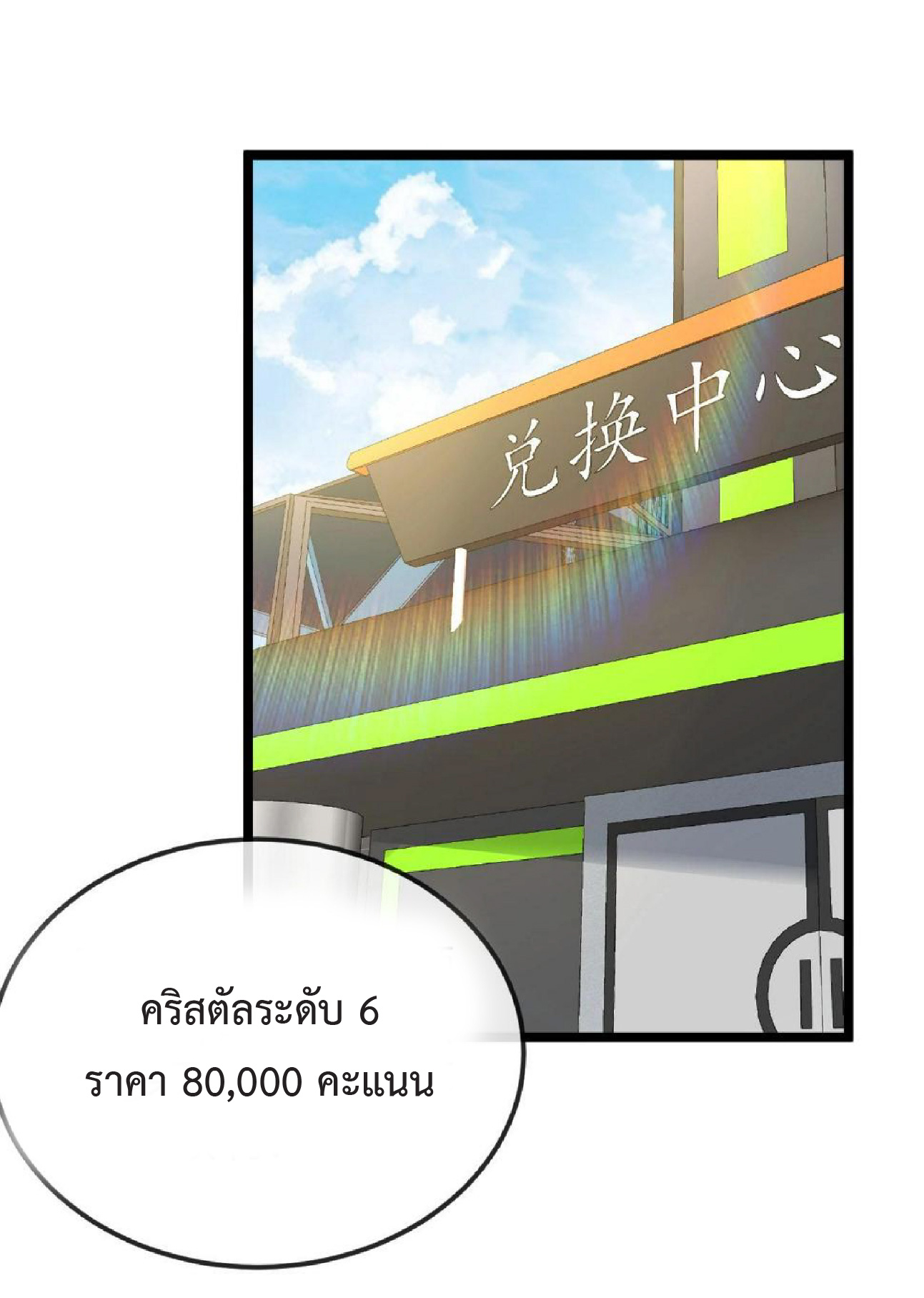 Super god system  ระบบสุดเทพ ตอนที่ 76 หน้า 59