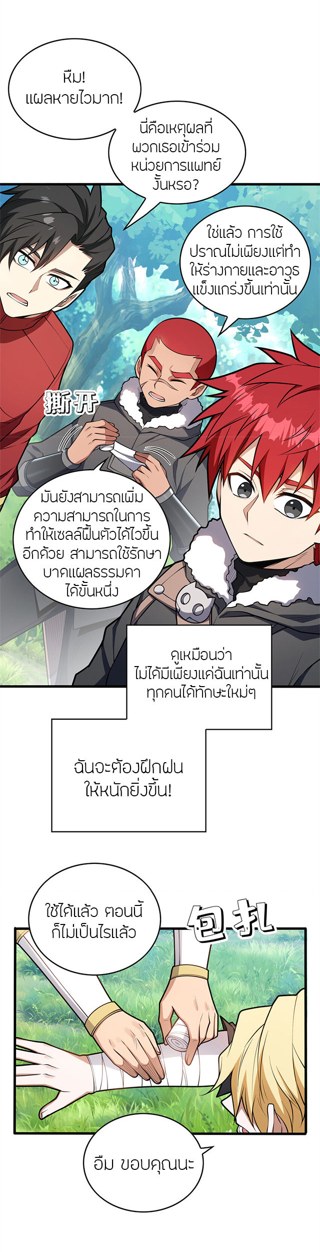 การกลับชาติมาเกิดของมังกร ตอนที่ 42 หน้า 4
