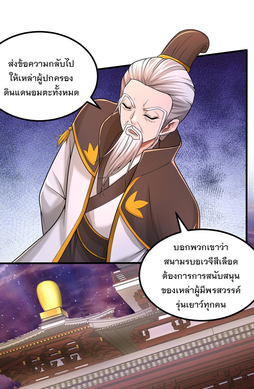 ด้วยเขตแดนกระบี่ ข้าสามารถเป็นเซียนกระบี่ได้ ตอนที่ 86 หน้า 15