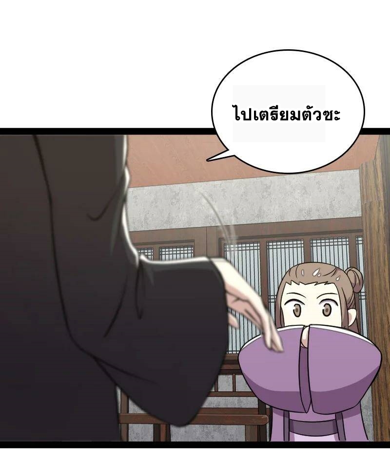 ชีวิตอันสันโดษของจักพรรดิ์หลินเกอ ตอนที่ 75 หน้า 35