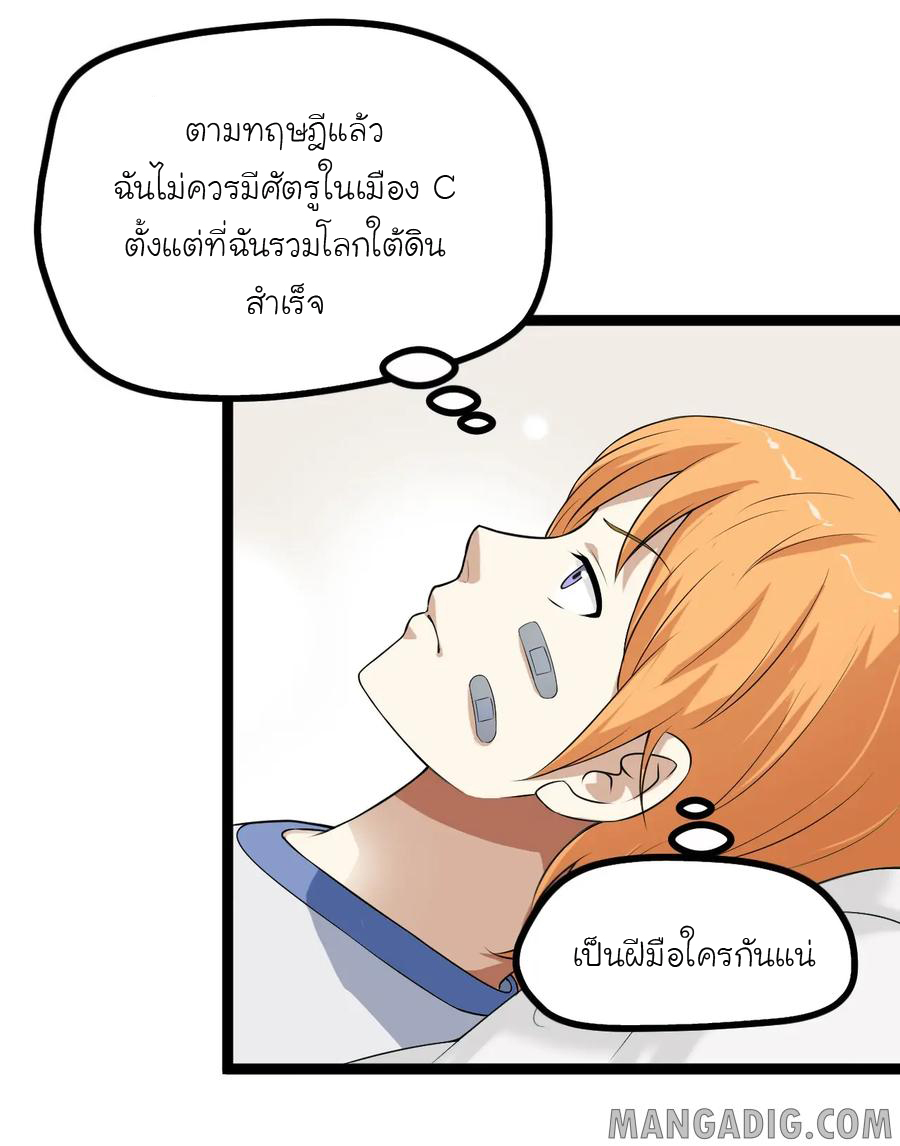 หัวหน้ามาเฟียกลับมาอายุ 16 อีกครั้ง ตอนที่ 6 หน้า 38