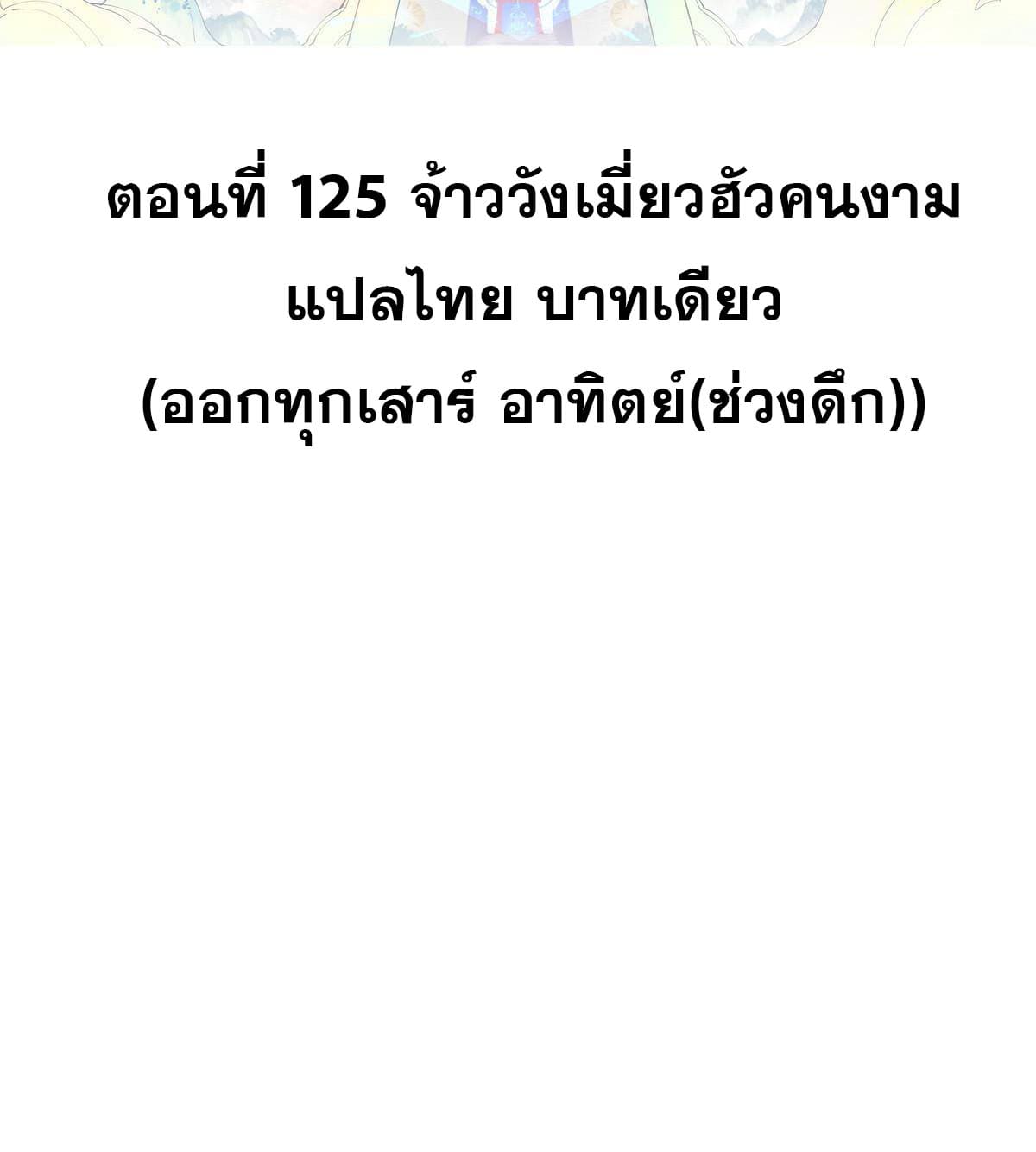 นิกายที่แข็งแกร่งที่สุด (ทันจีน) ตอนที่ 125 หน้า 2