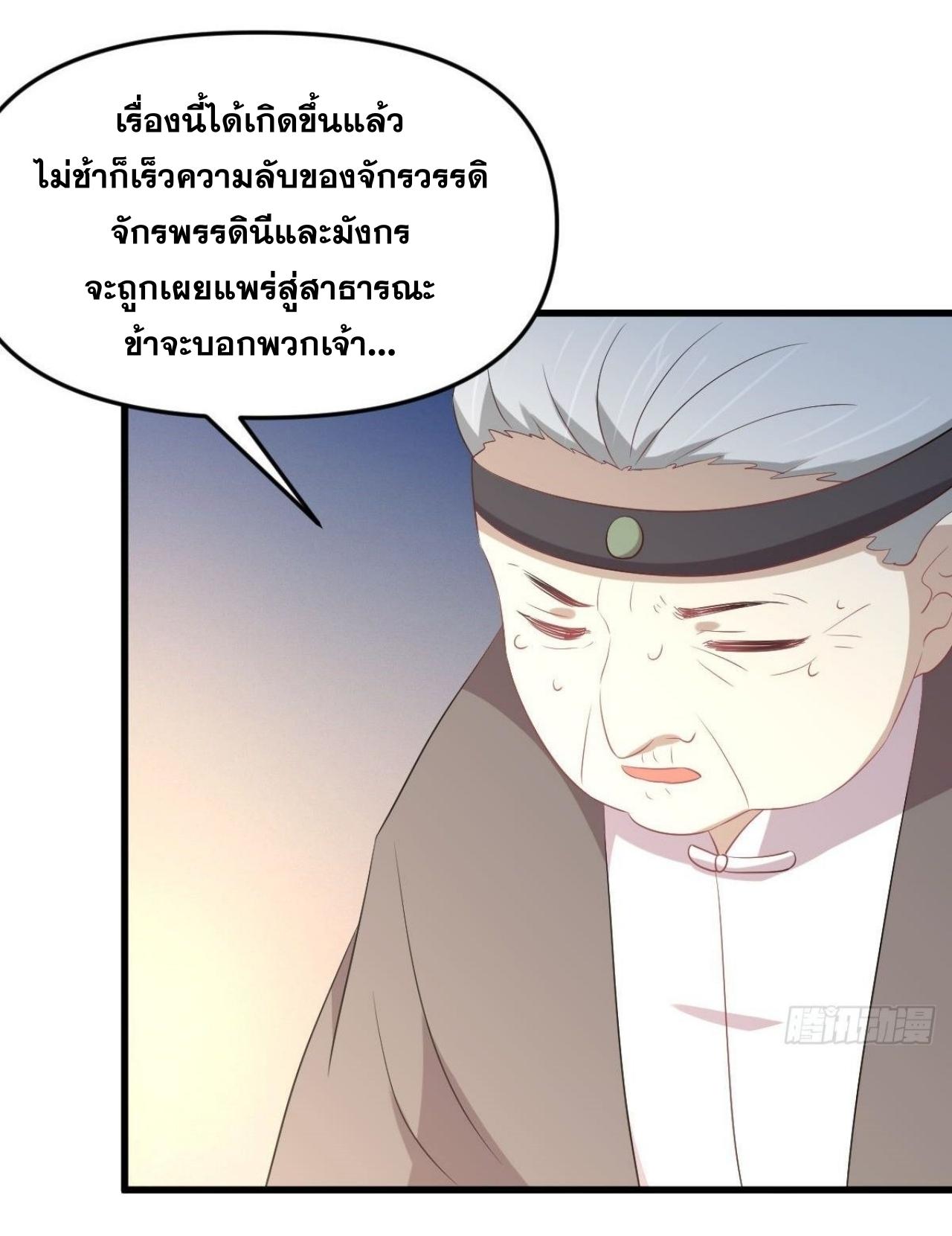 Immortal Swordsman in The Reverse World ข้าเซียนกระบี่ไม่เกาะสตรี ตอนที่ 329 หน้า 23