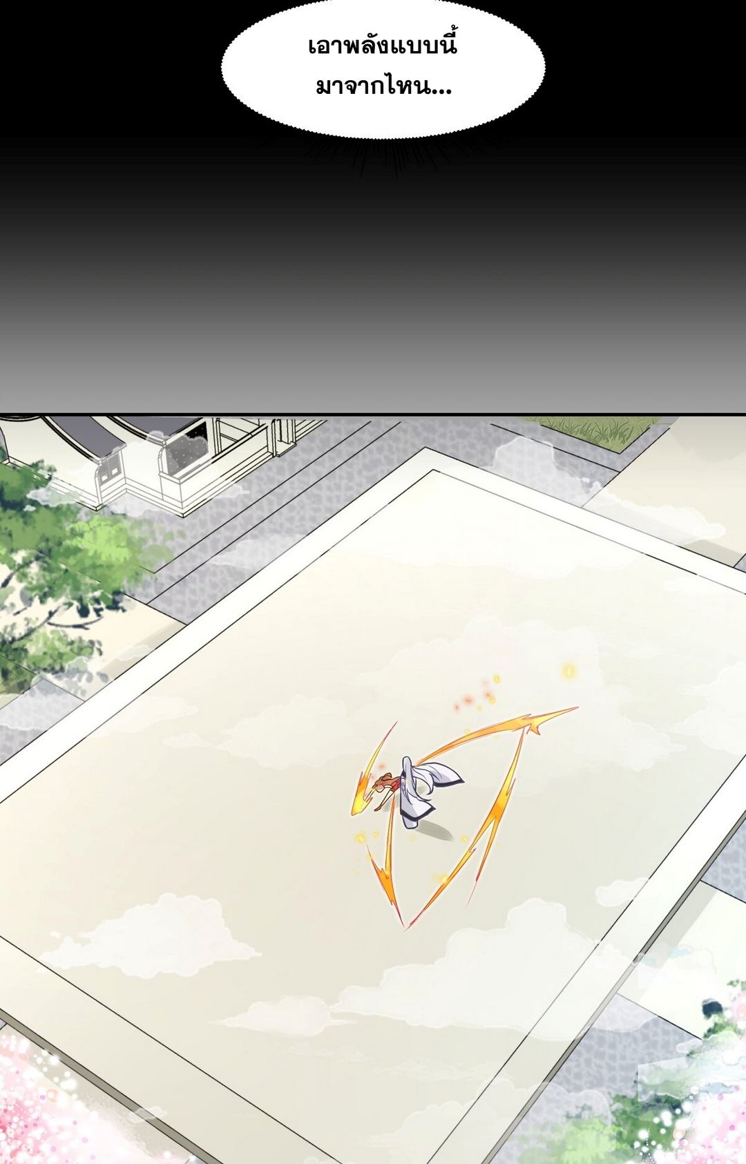 Surrounded By Monsters I Found A Little Witch ถูกปีศาจรายล้อม ข้าเก็บแม่มดน้อยขึ้นมา (ตัดจบ) ตอนที่ 11 หน้า 40