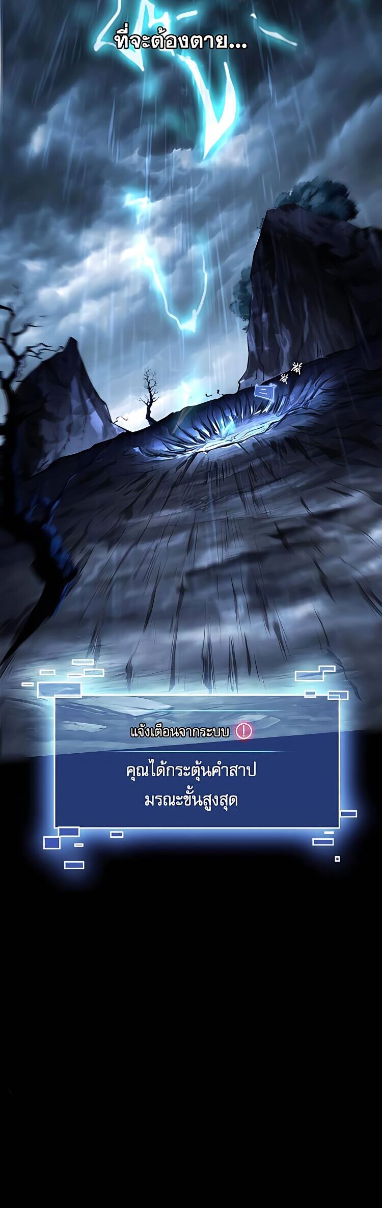 Starting with the Transmigration เกิดใหม่ในต่างโลกกับระบบคำสาปมรณะ (ชนจีน) ตอนที่ 1 หน้า 8