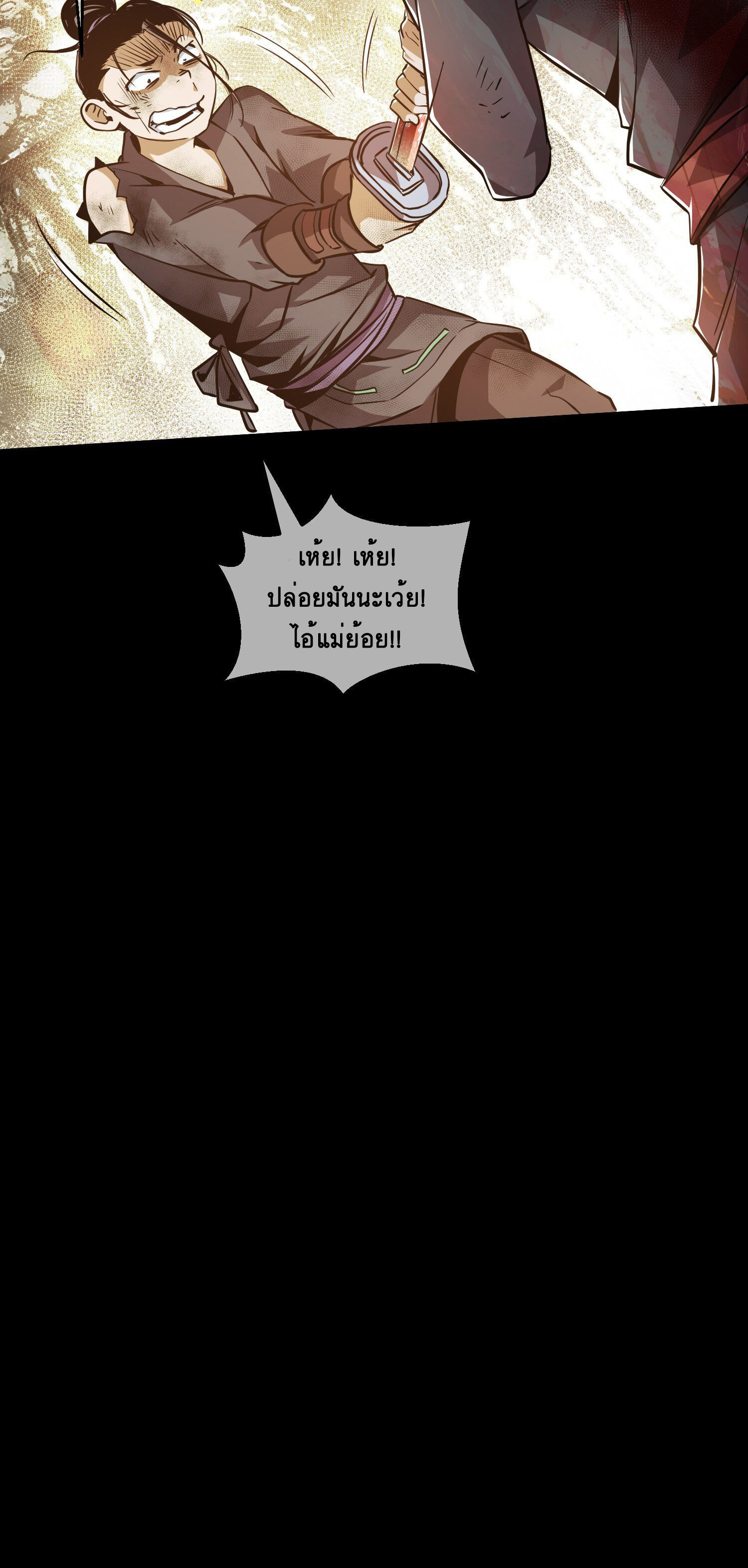 ดาบไร้เงา ตอนที่ 6 หน้า 29