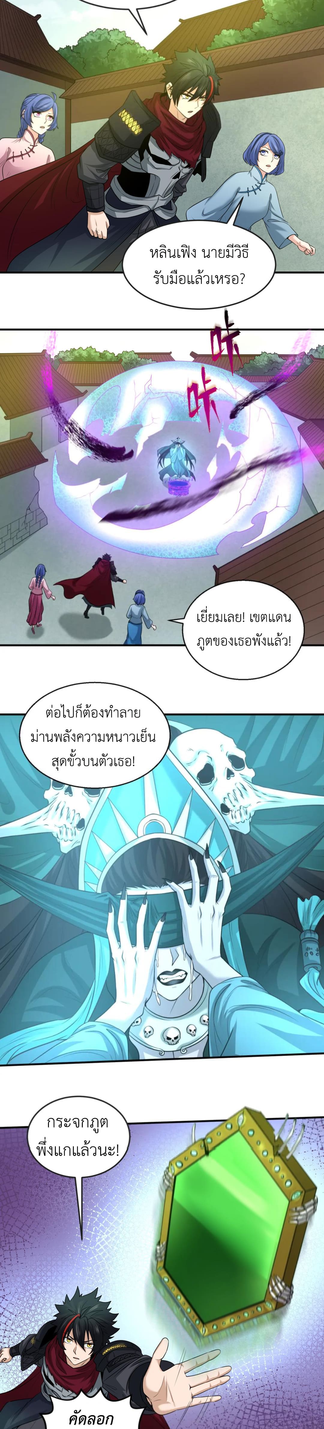 Era of the Haunted - ยุคสมัยแห่งภูตผี ตอนที่ 51 หน้า 3