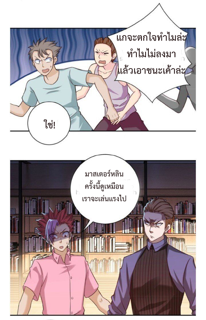 Apocalyptic Super System ตอนที่ 6 หน้า 23