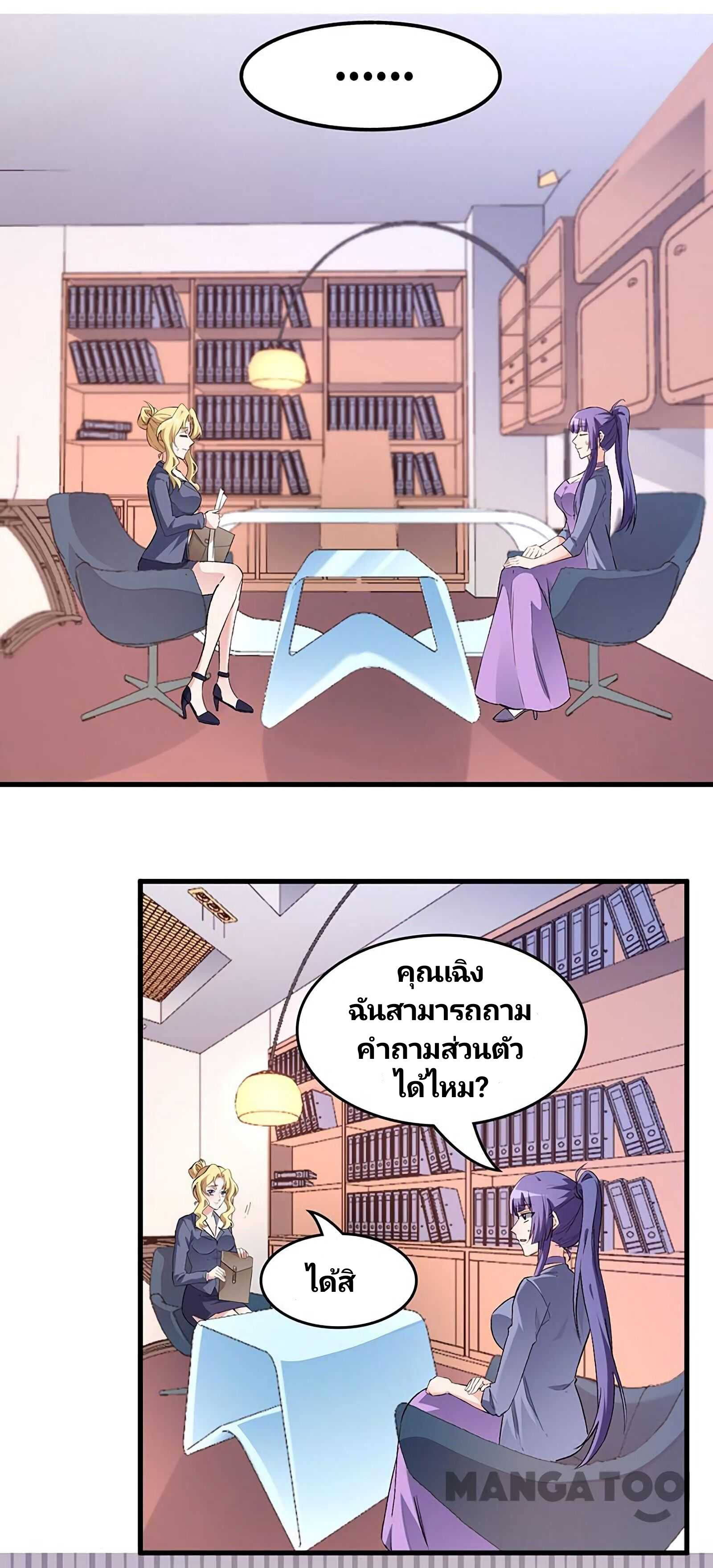 สุดยอดหมอจากอนาคต ตอนที่ 1 หน้า 18