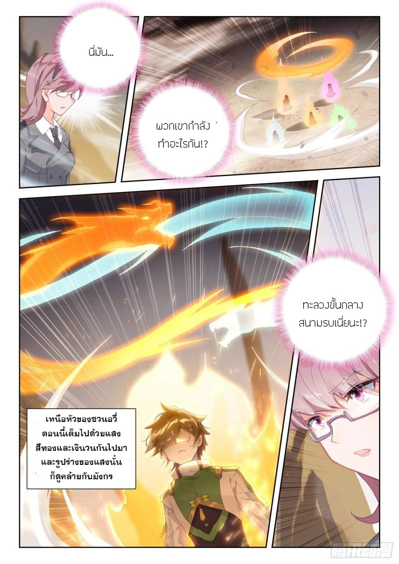 Soul Land IV – The Ultimate Combat มหาศึกการต่อสู้ ตอนที่ 205 หน้า 14