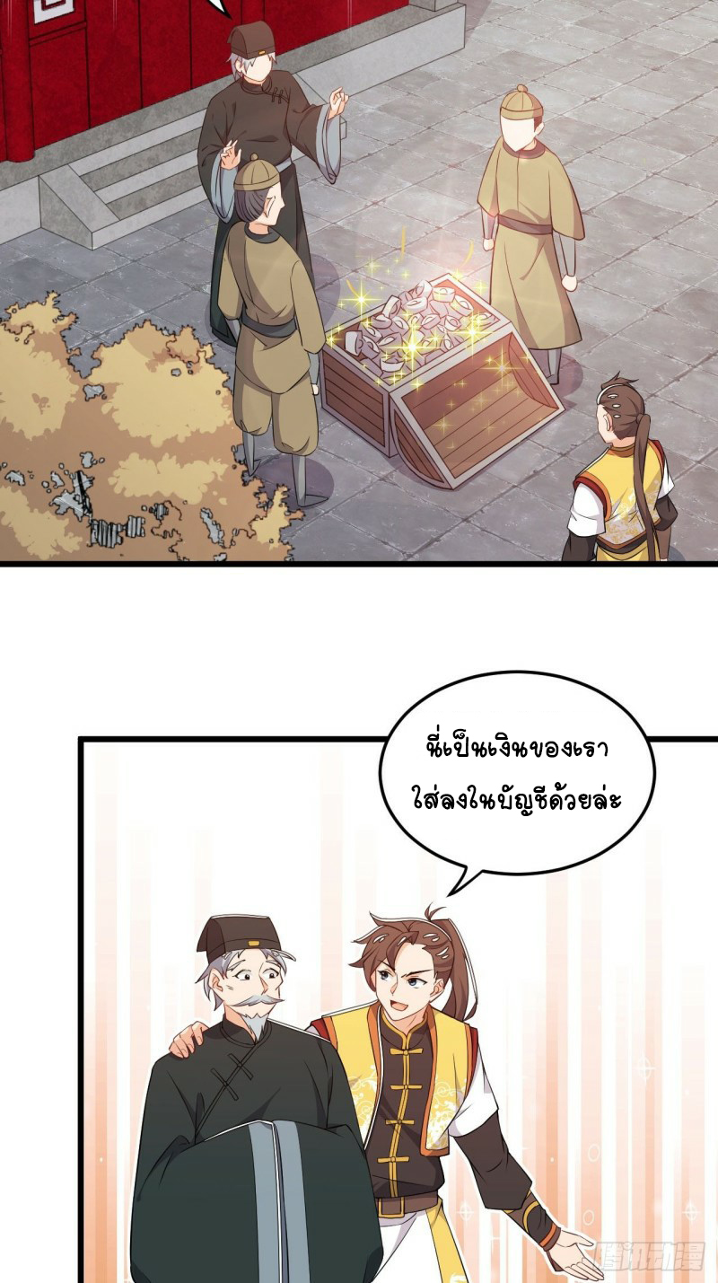 อาณาจักรสัตว์อสูรแห่งจิตวิญญาณ ตอนที่ 16 หน้า 2