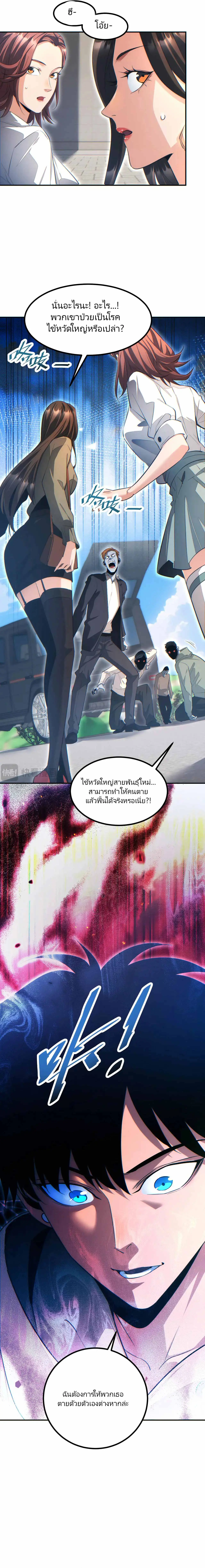 เกิดใหม่วันสิ้นโลก  (Rebirth In The End Times: I Reached The Top By Opening Boxes) ตอนที่ 10 หน้า 7