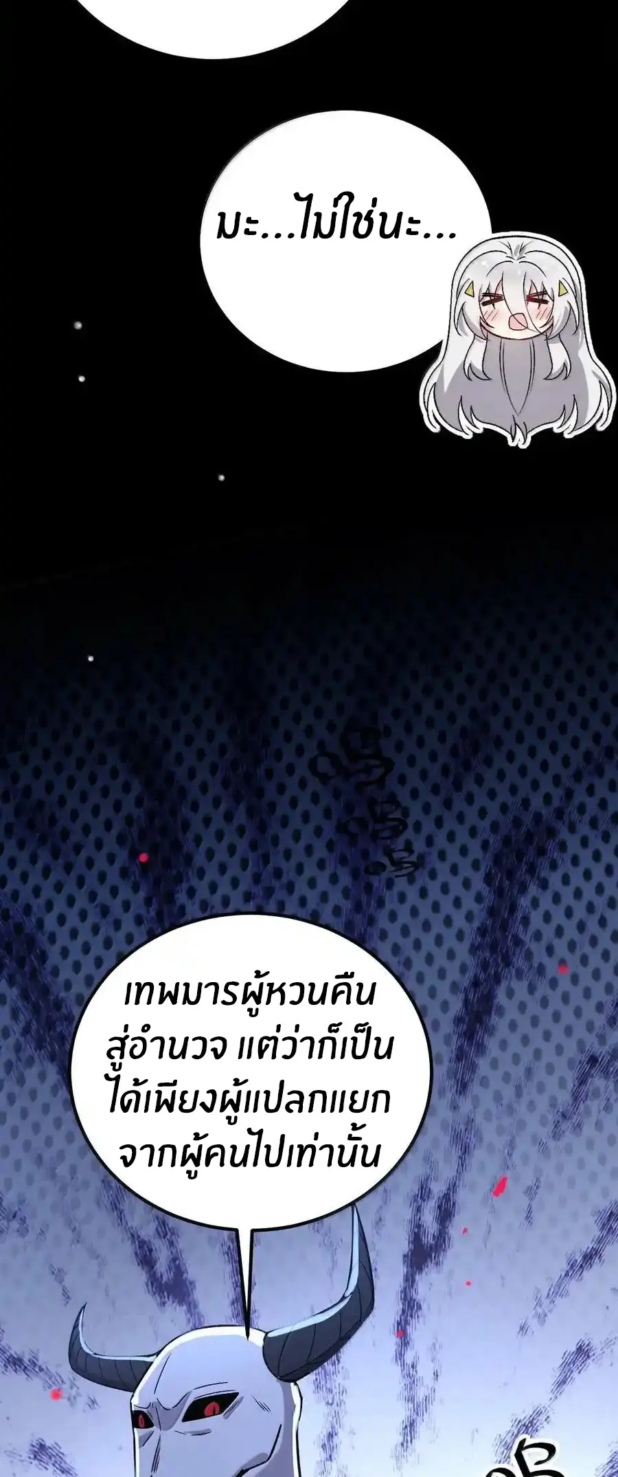 Immortal Me And Eldritch Wife ตอนที่ 69 หน้า 34
