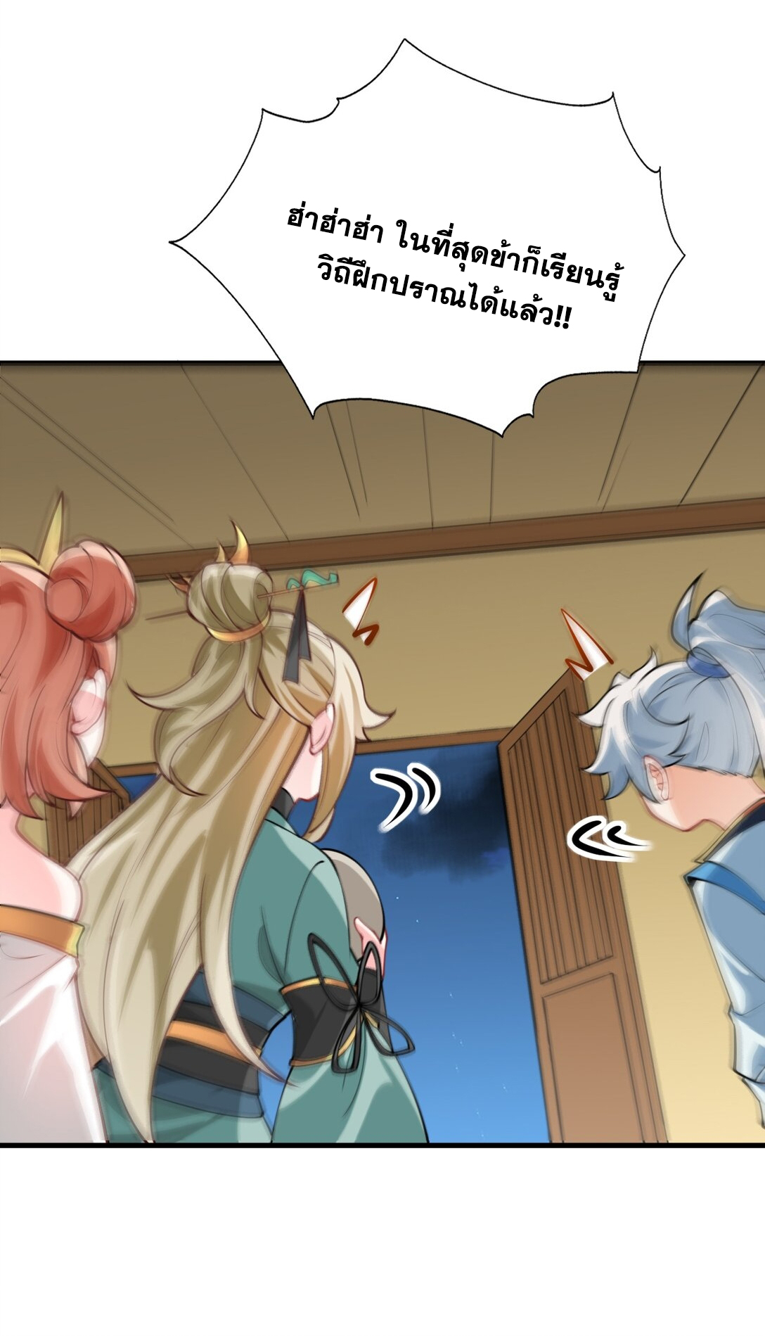 ด้วยโลกแห่งการฝึกตน เหล่าเซียนจึงอยู่ยงคงกระพันในใต้หล้า ตอนที่ 7 หน้า 49