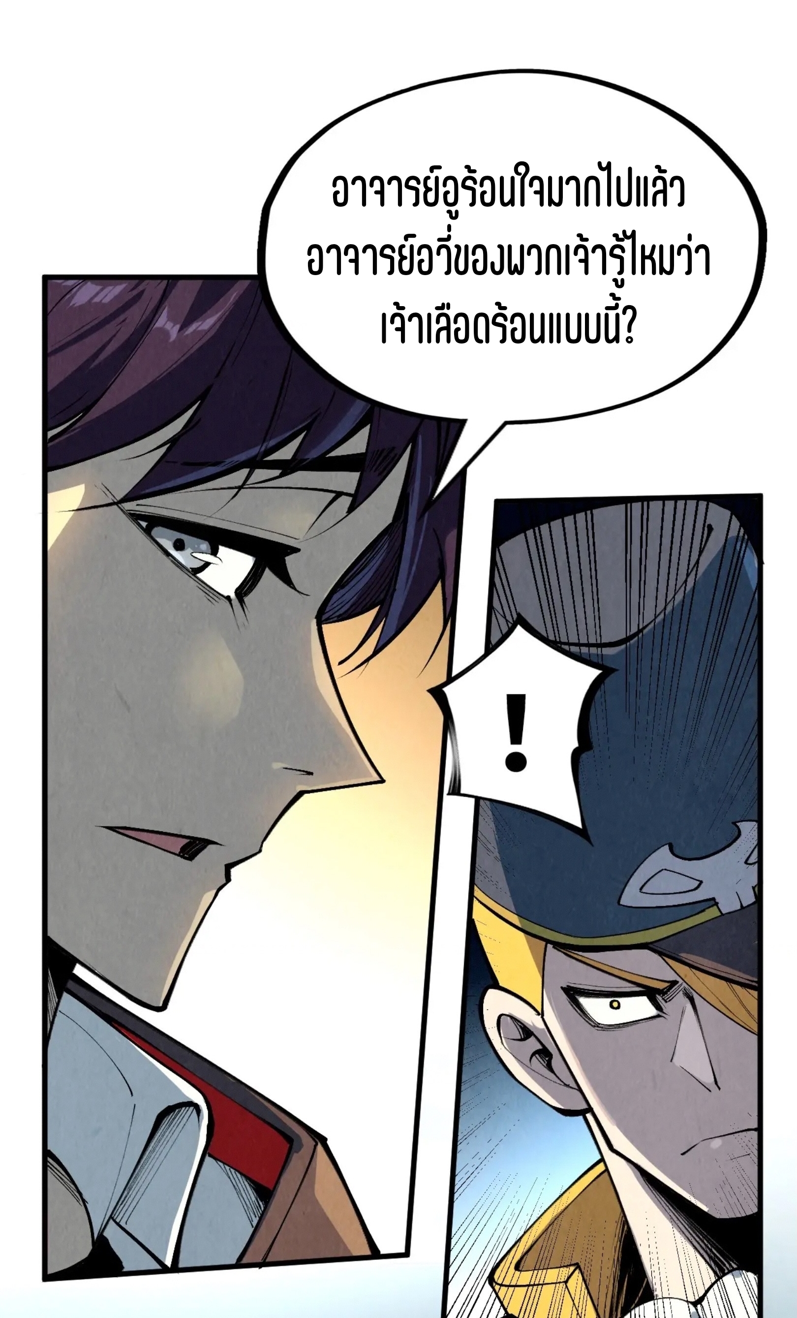 มหาเทพนิรันดร์กาล ตอนที่ 223 หน้า 63