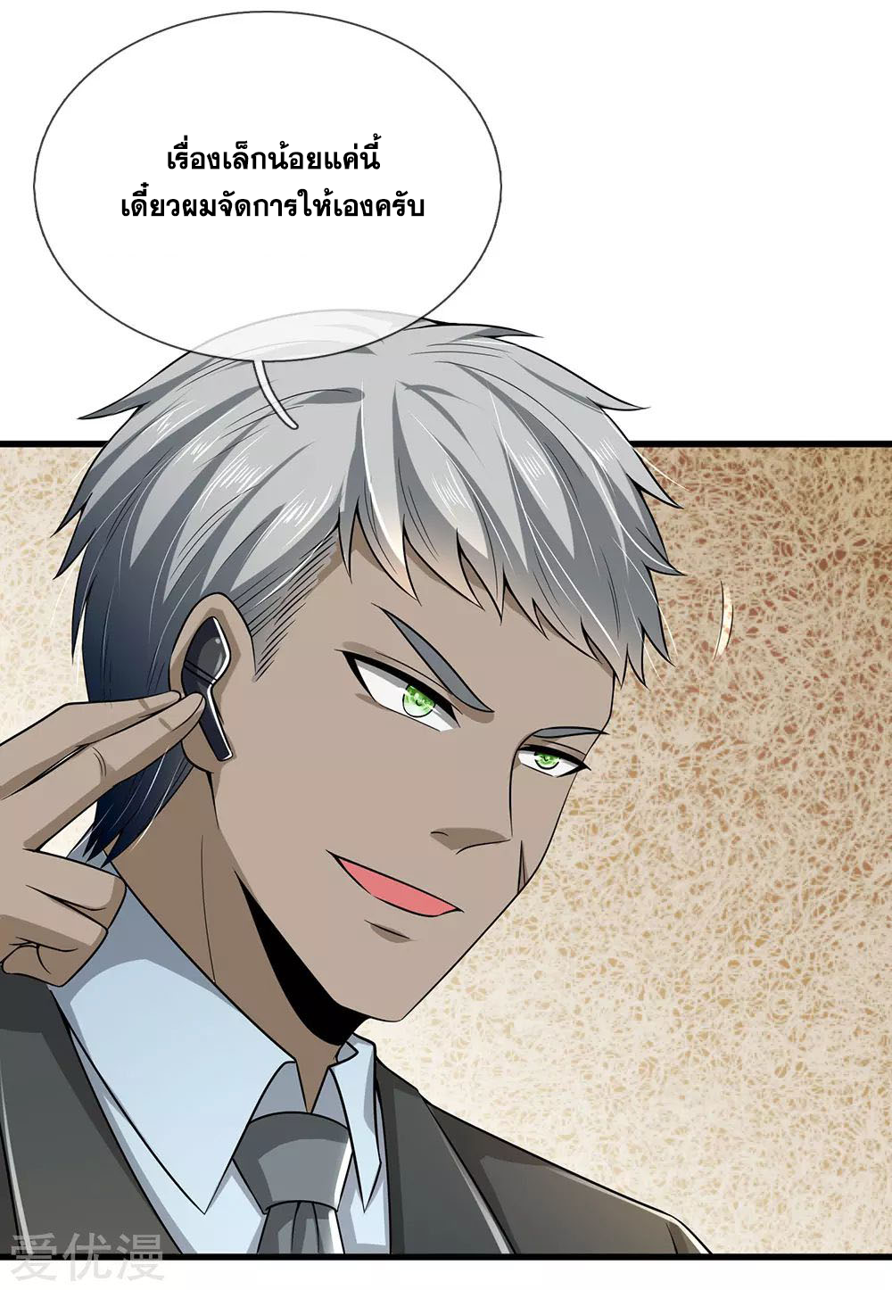 นครเซียนแห่งผู้ต่อต้านสวรรค์ ตอนที่ 144 หน้า 19