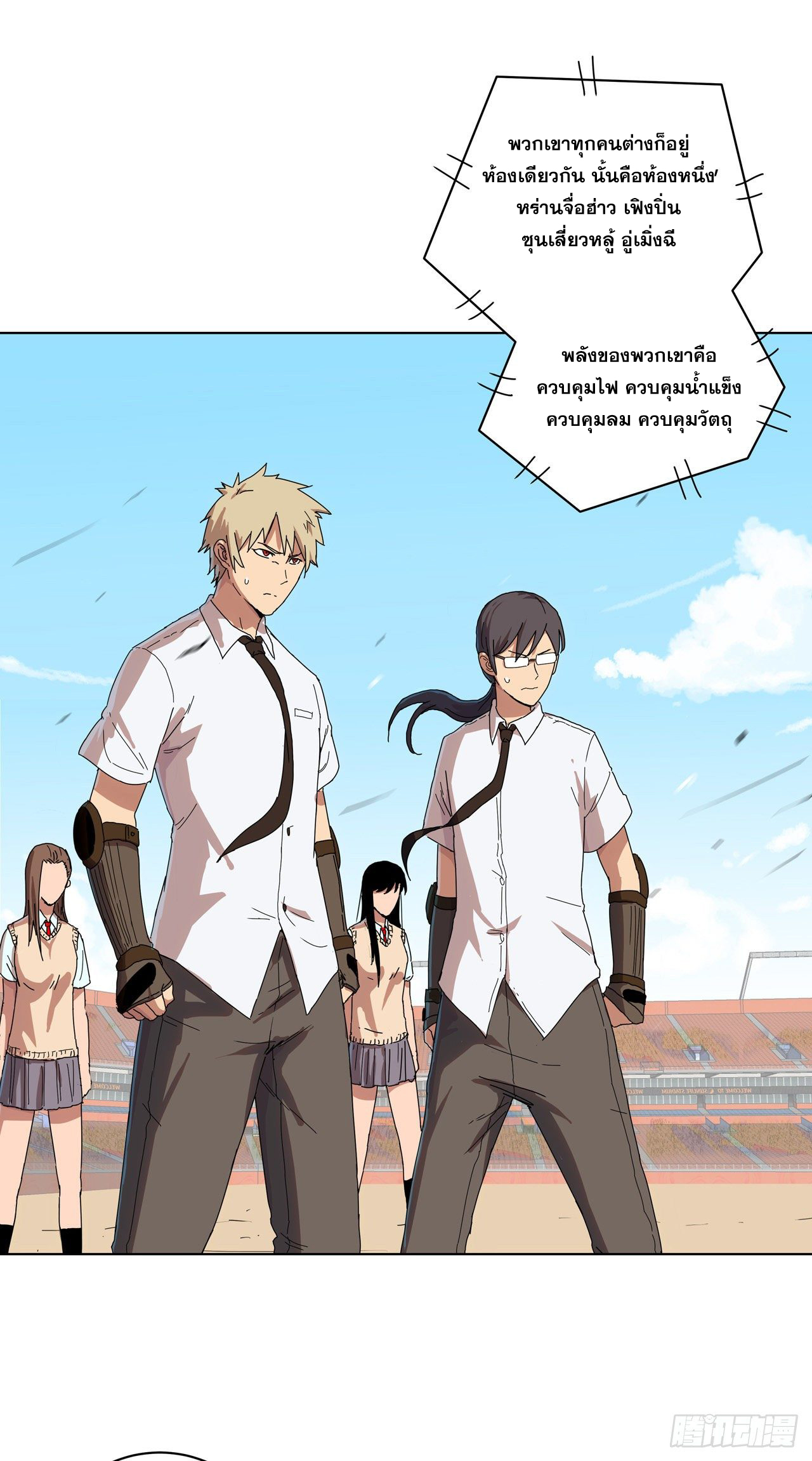 Cultivator vs Superhero (ทันจีน) ตอนที่ 25 หน้า 20