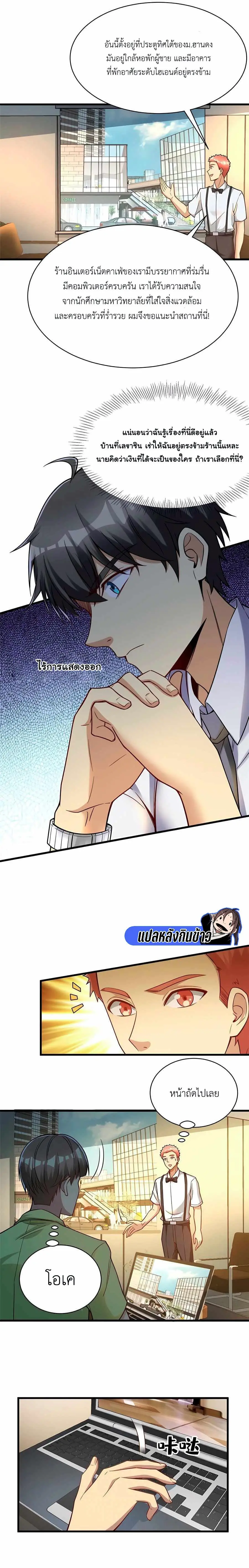 ขาดทุนเพื่อเป็นเศรษฐี - Losing Money To Be A Tycoon ตอนที่ 62 หน้า 9