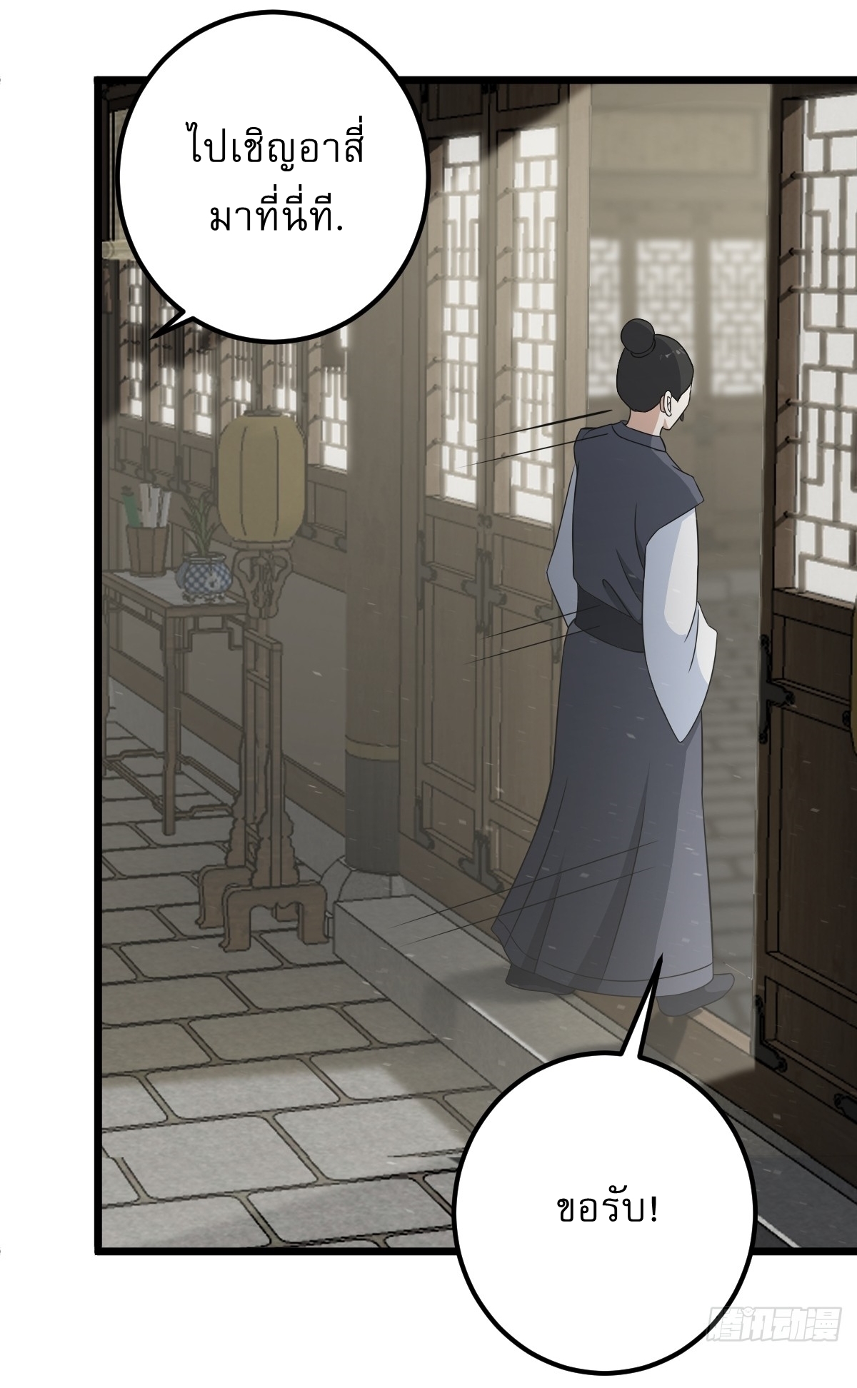 เก็บตัวร้อยปี จากนี้พี่ขอเทพ! INVINCIBLE AFTER A HUNDRED YEARS OF SECLUSION ตอนที่ 36 หน้า 9