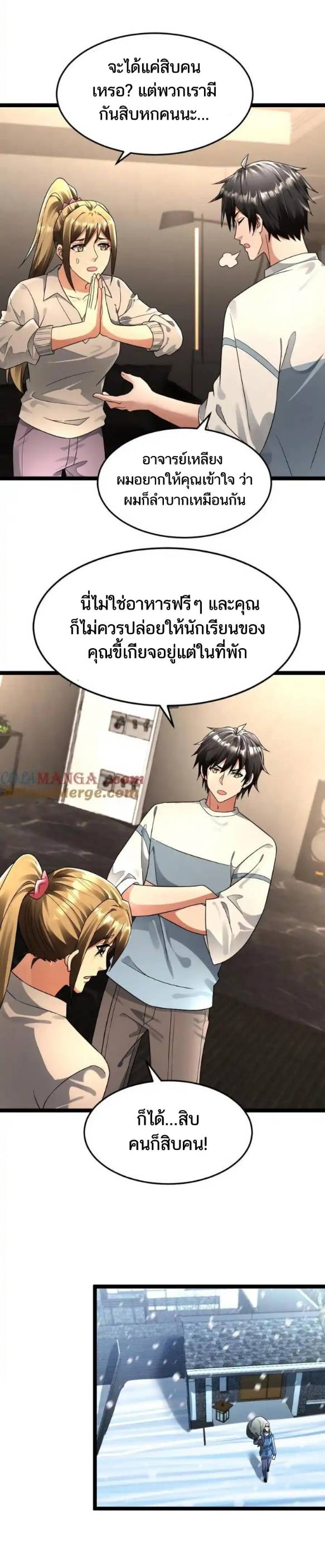 Freezing the World：I Built a Doomsday Safehouse ตอนที่ 215 หน้า 8