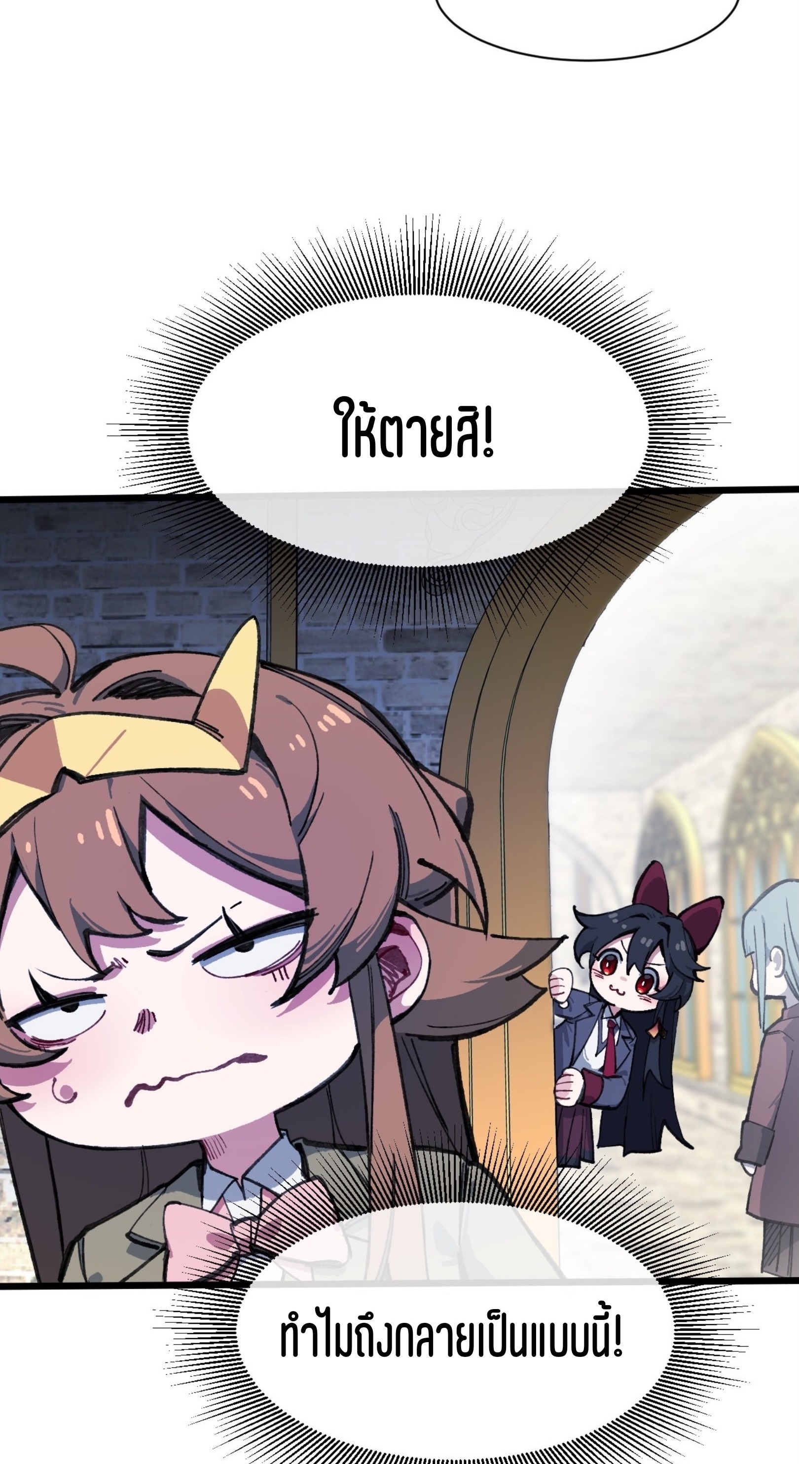 เจ้าหญิงไร้ค่า LV999 ตอนที่ 15 หน้า 21
