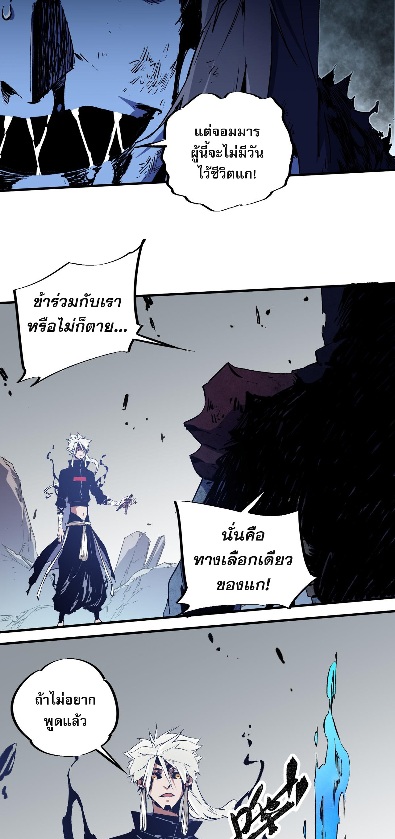 ฉันคือผู้เล่นไร้อาชีพที่สังหารเหล่าเทพ ตอนที่ 54 หน้า 11