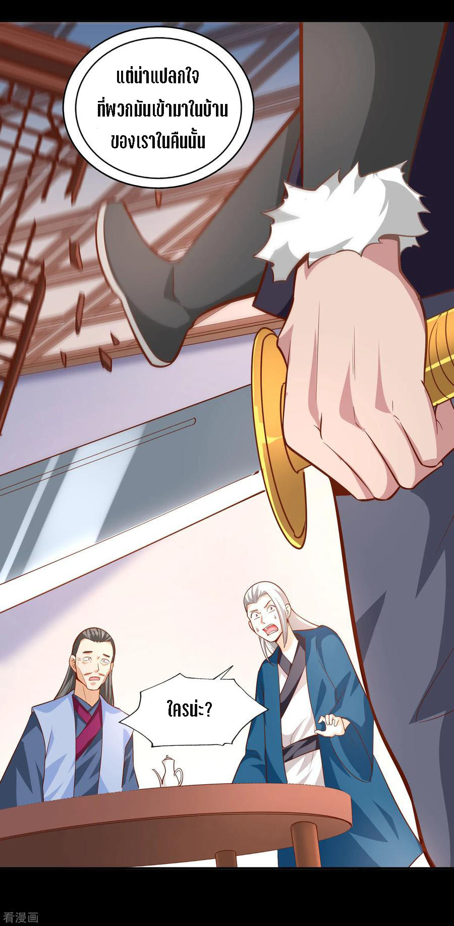 Wu Ling Sword Master ตอนที่ 40 หน้า 15