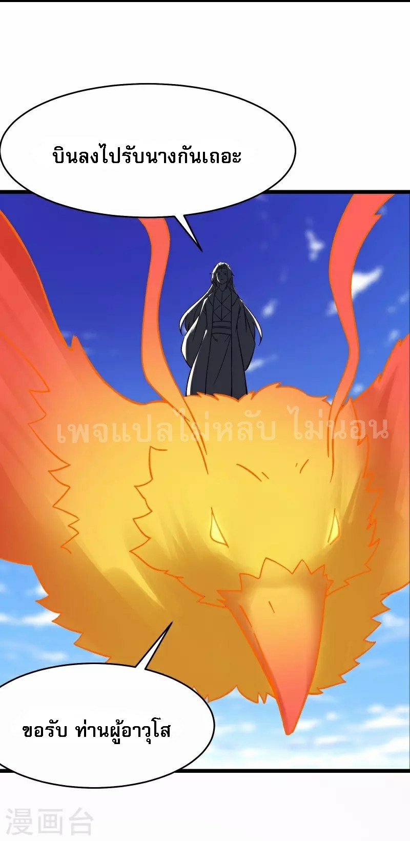 ฮาเร็มของข้ามีแต่ลูกศิษย์หญิงทั้งนั้น ตอนที่ 62 หน้า 26