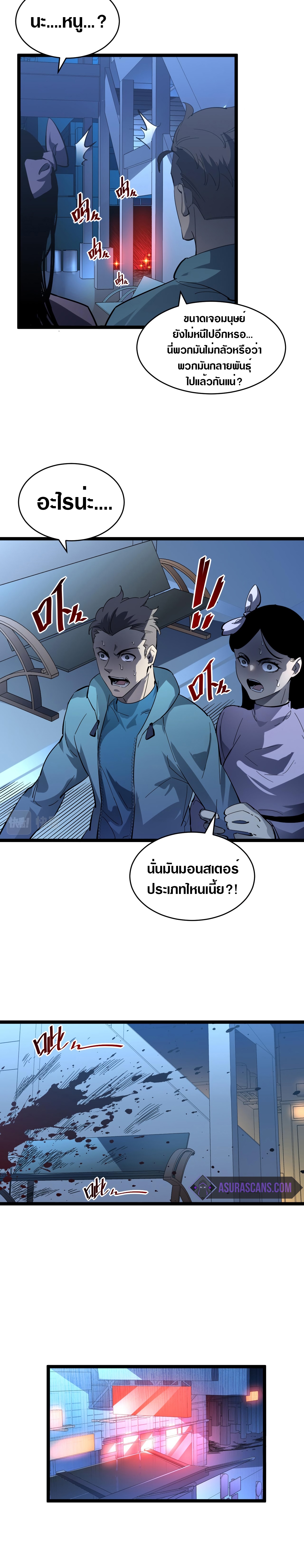 Rise From The Rubble |  เศษซากวันสิ้นโลก ตอนที่ 53 หน้า 10