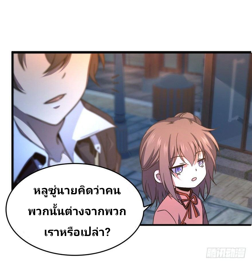 The new life of the Kuan King-ชีวิตใหม่ของราชาจอมกวน ตอนที่ 5 หน้า 23