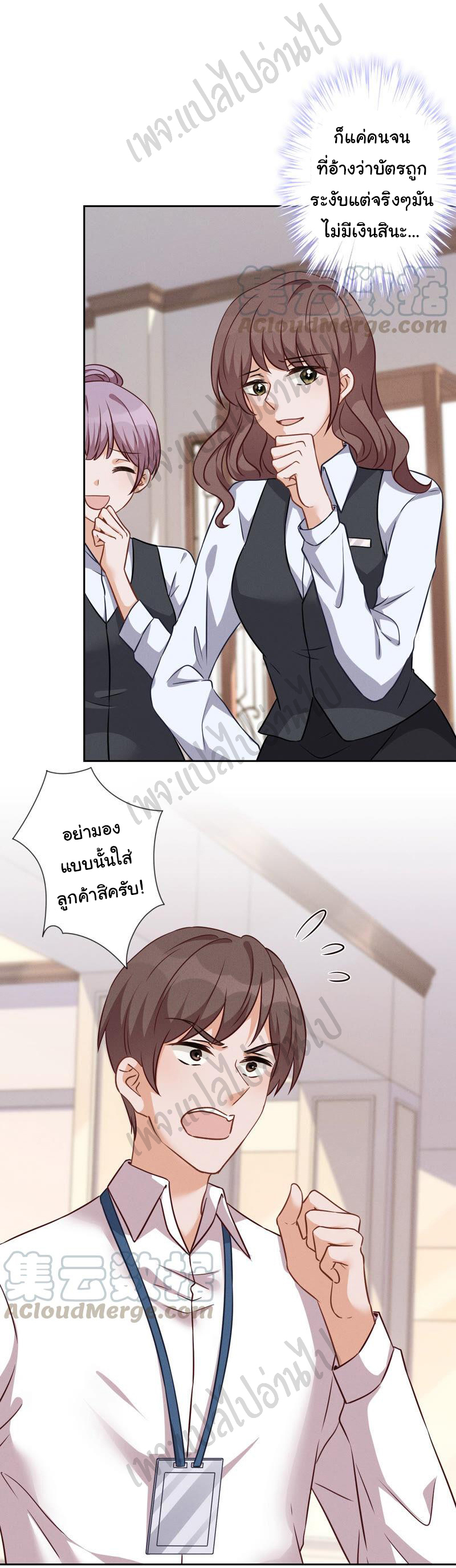 Lu Feng is the best son-in-law สุดยอดลูกเขย "ลู่เฟิง" ตอนที่ 92 หน้า 10