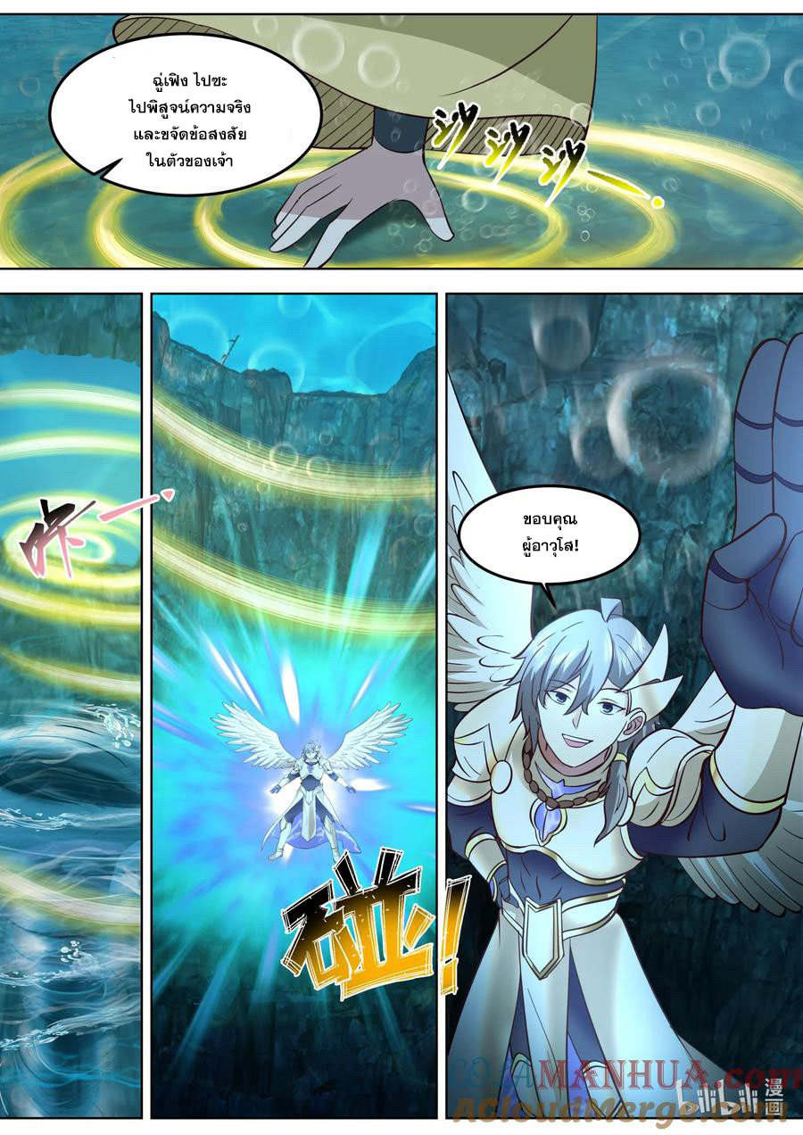 เทพสายฟ้า ราชาสงคราม ตอนที่ 763 หน้า 8