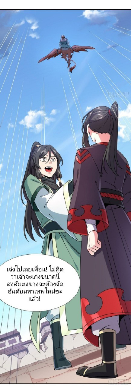 ฮาเร็มพระเอกเทพค้อนสายฟ้า ตอนที่ 25 หน้า 15