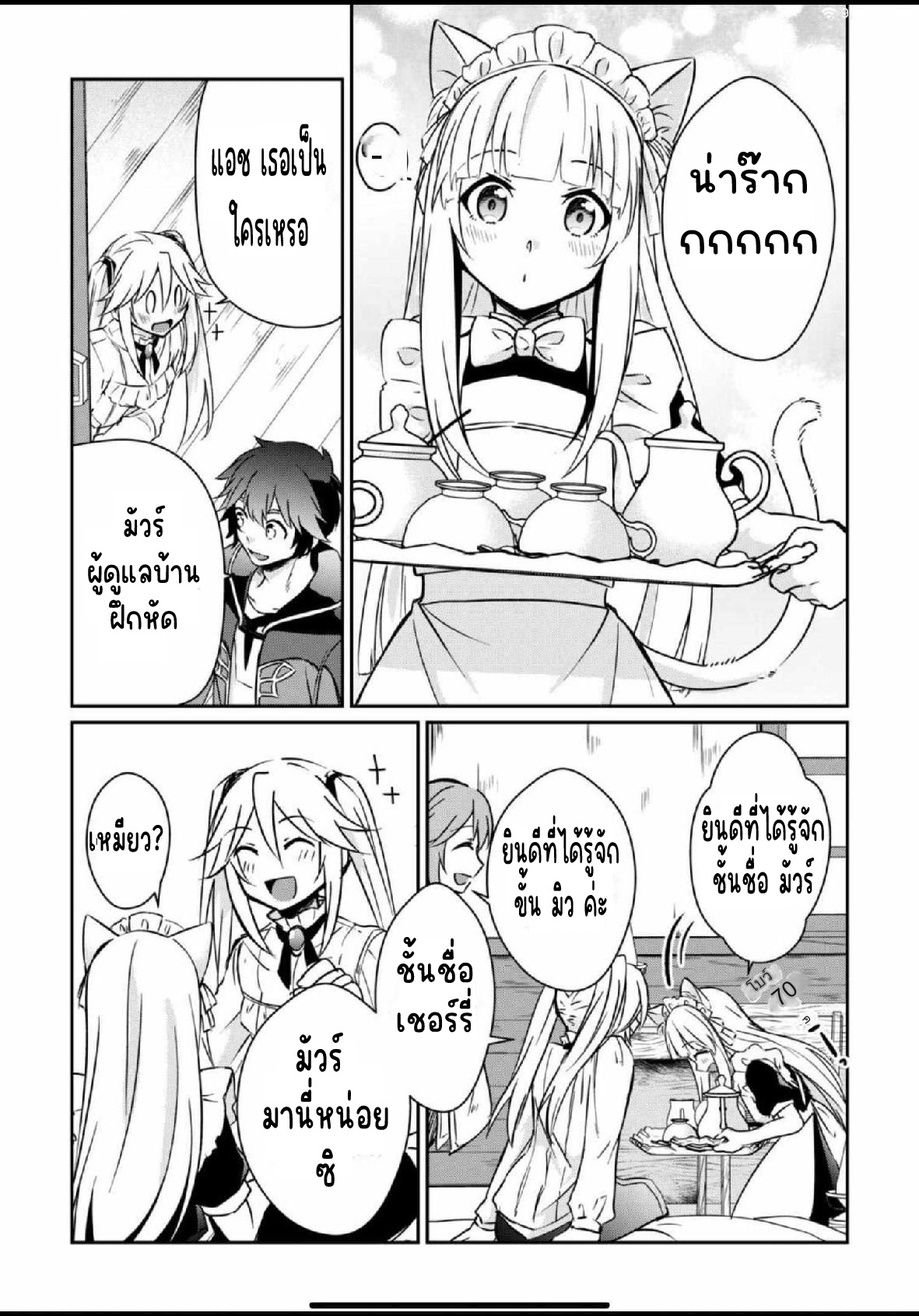 แอชผู้ถูกทอดทิ้งกับดินแดนรกร้าง Daijizen no Mahoutsukai Ashuto, Sutareta Ryouchi de Slow Life ตอนที่ 12 หน้า 6