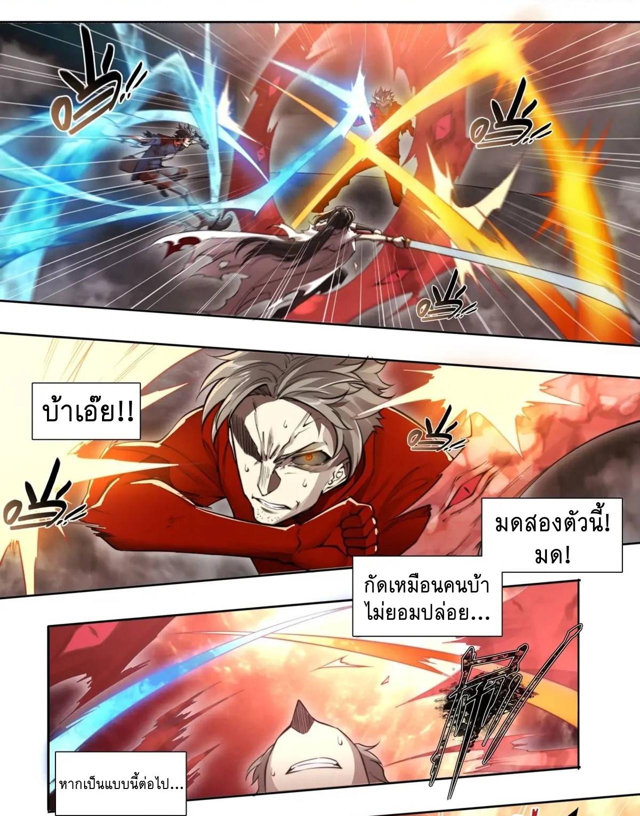 Apocalypse Forecast ตอนที่ 103 หน้า 26