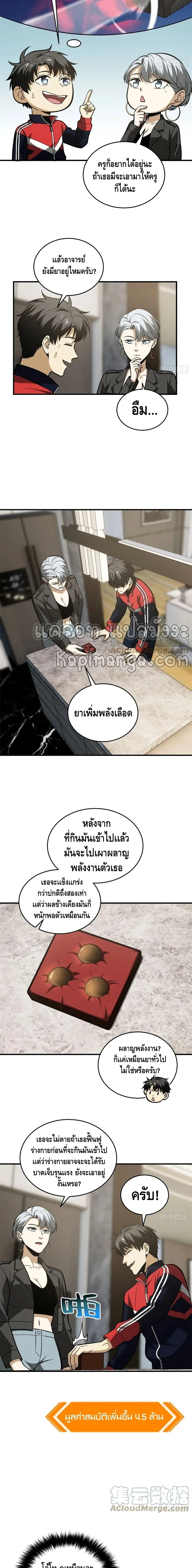 [ชนจีน] ระบบจอมยุทธ์สุดโกงแห่งโลกคู่ขนาน - Global Martial Arts ตอนที่ 121 หน้า 4