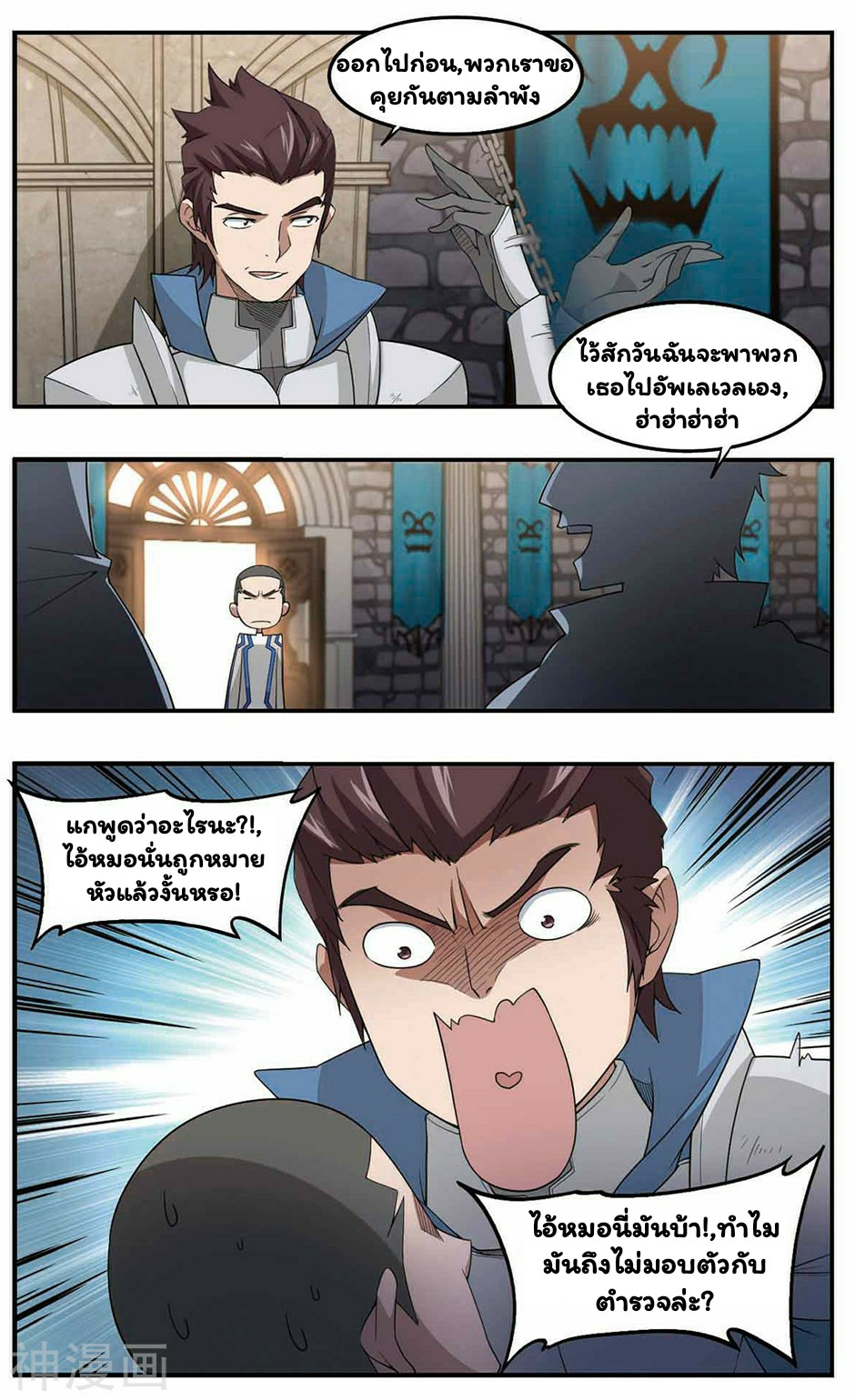 จอมเวทย์กังฟู ตอนที่ 30 หน้า 16