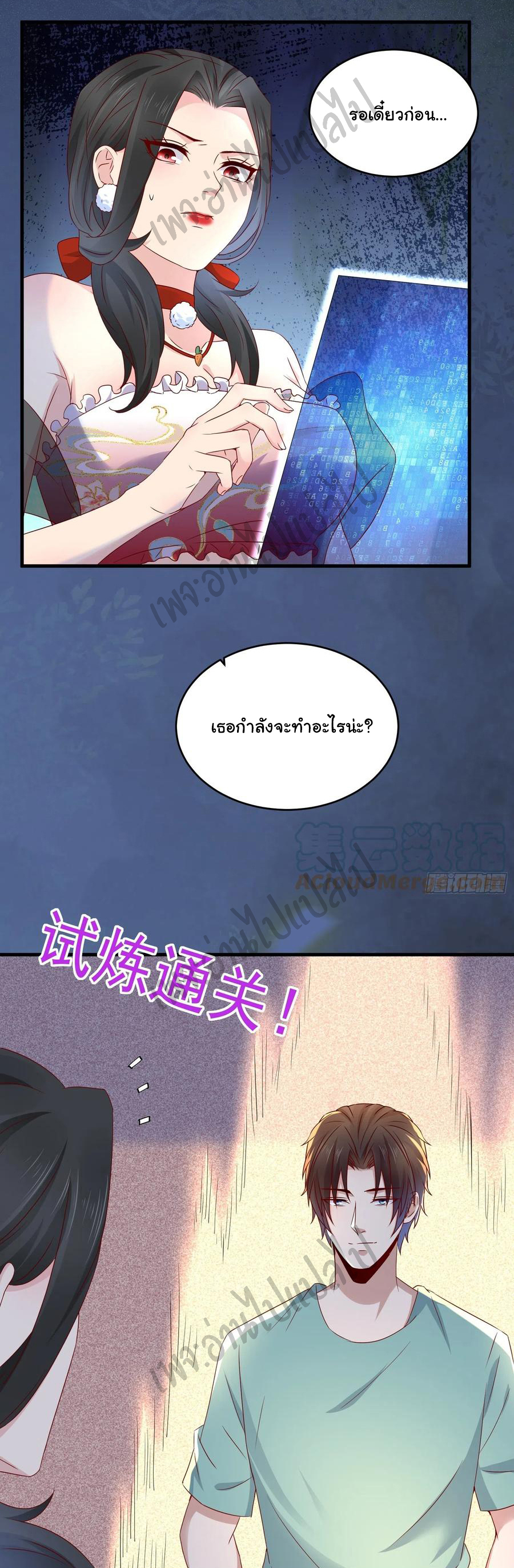 Best system Investors in the city ตอนที่ 38 หน้า 21