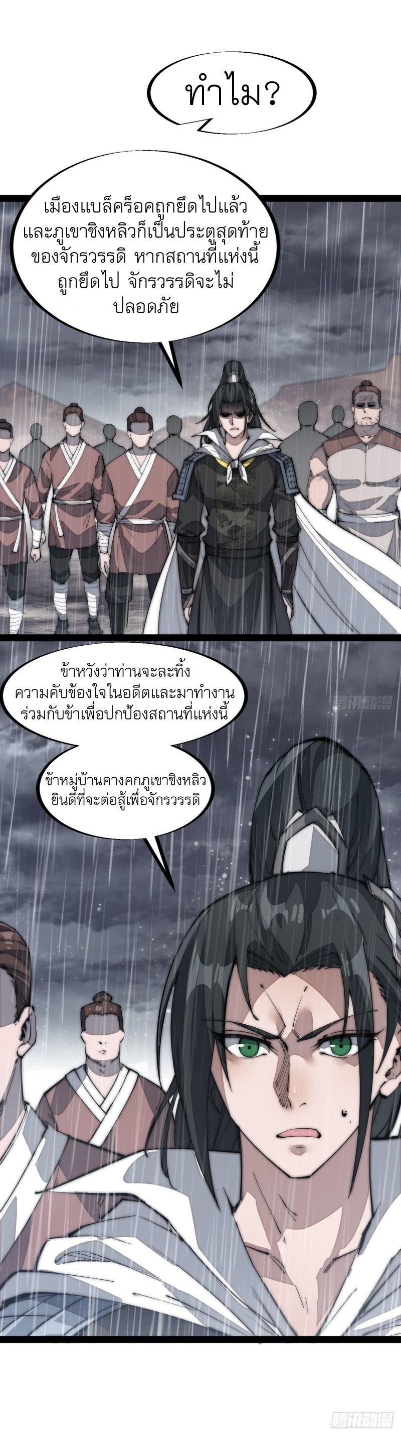Starting a Mountain ตอนที่ 129 หน้า 27