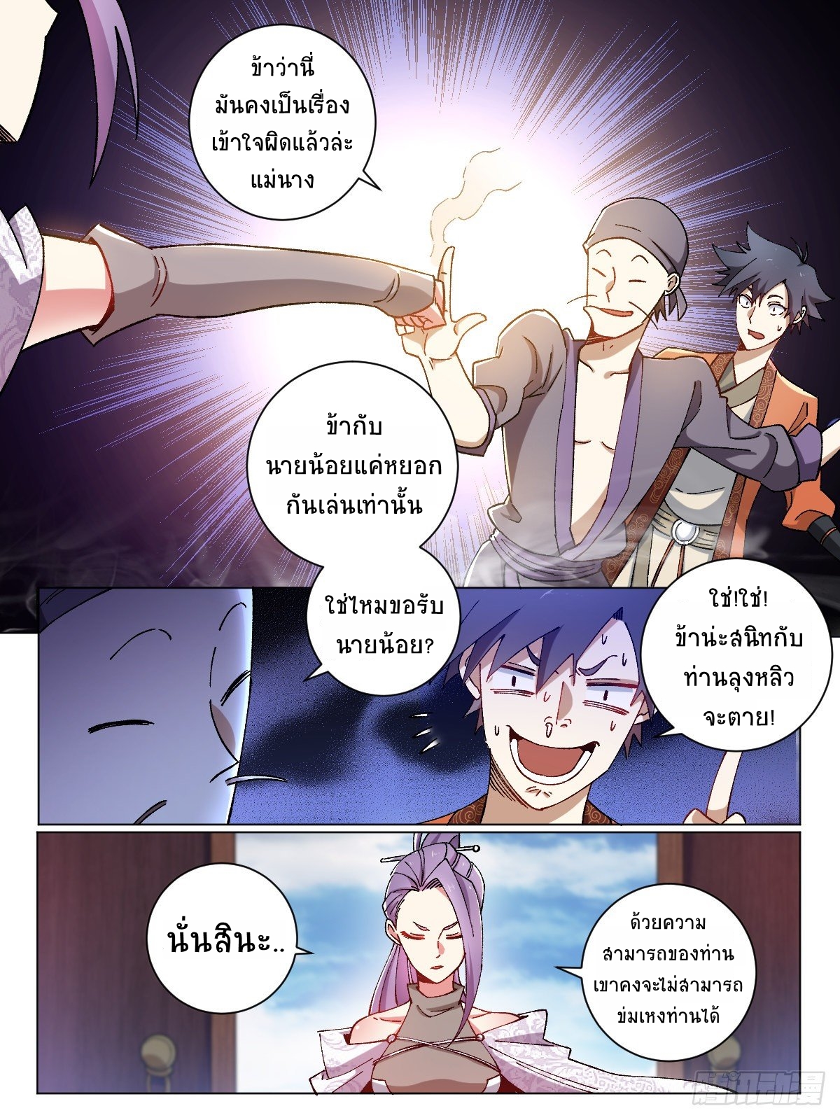 I‘m a godfather in another world ฉันคือหัวหน้าแก๊งในต่างโลก ตอนที่ 8 หน้า 4