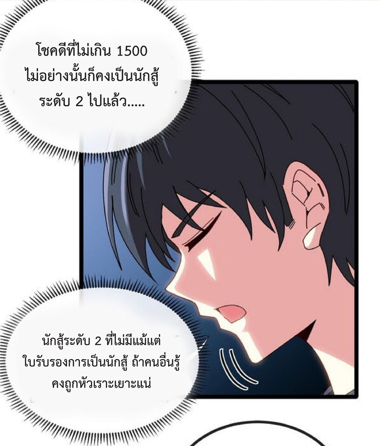 Super god system  ระบบสุดเทพ ตอนที่ 49 หน้า 9
