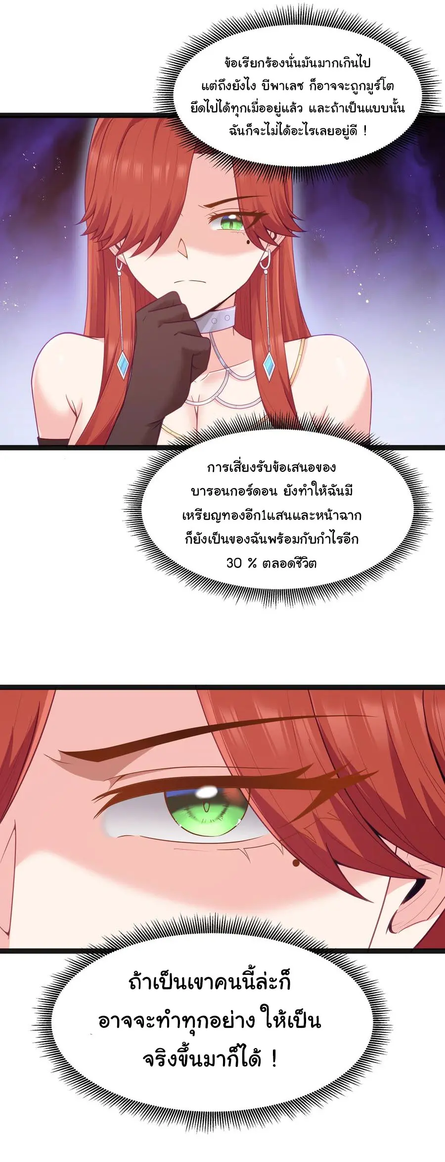 ผู้กล้าอย่างข้าจะพิชิตโลกาด้วยเงิน ( This Hero is a Money Supremacist ) ตอนที่ 17 หน้า 14